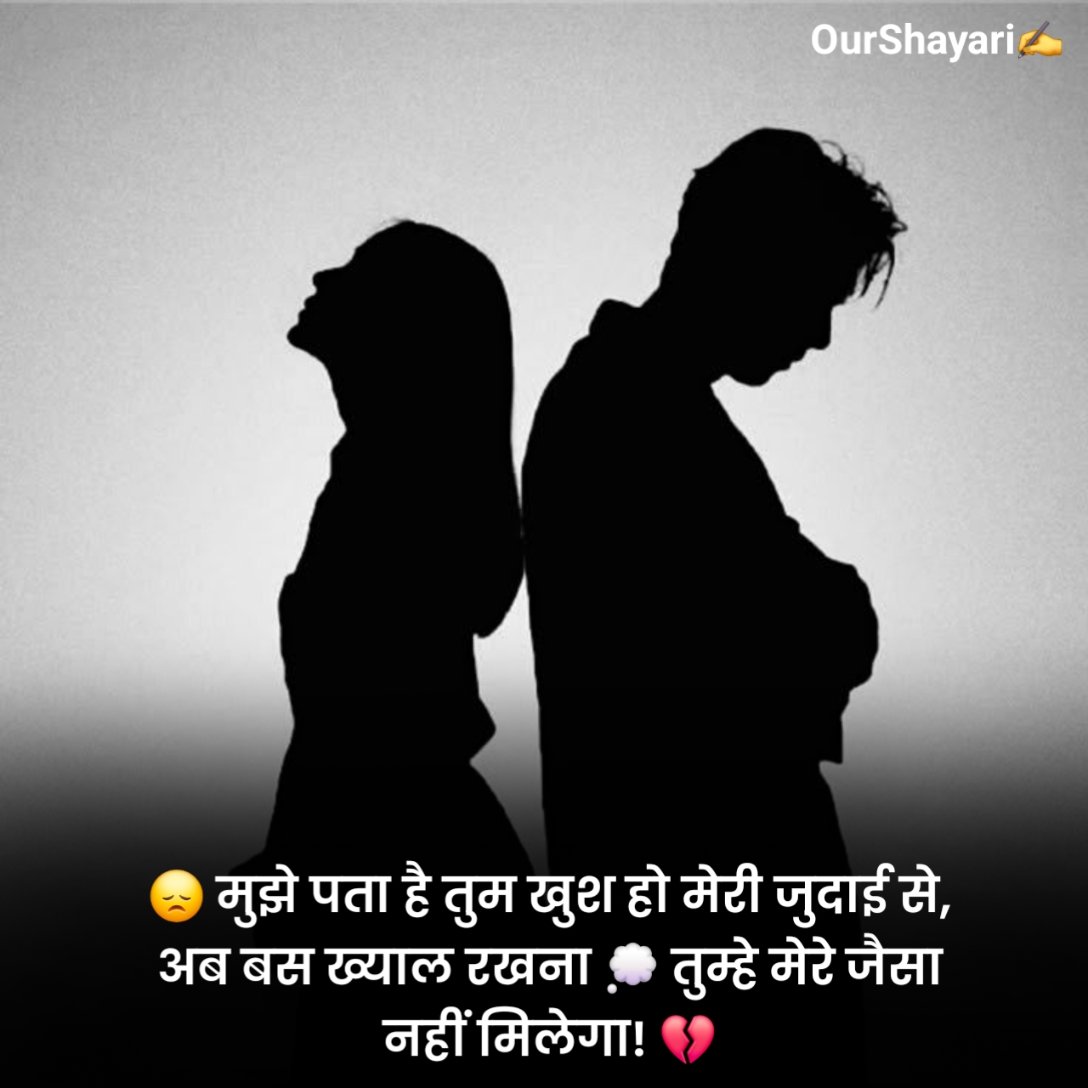 2 Line Breakup Shayari in Hindi