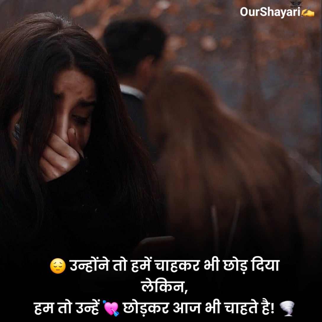 2 Line Breakup Shayari in Hindi