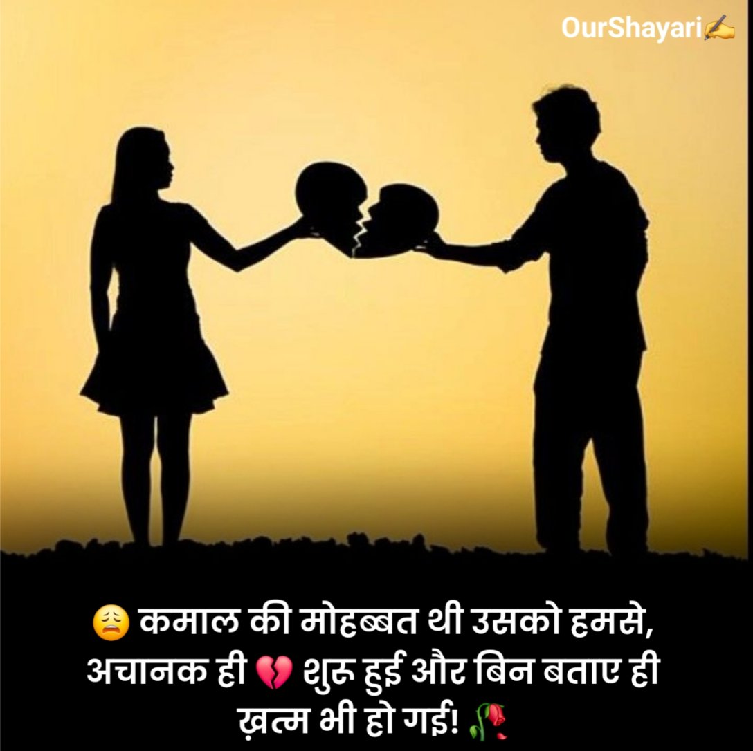 Heart Touching Breakup Shayari
