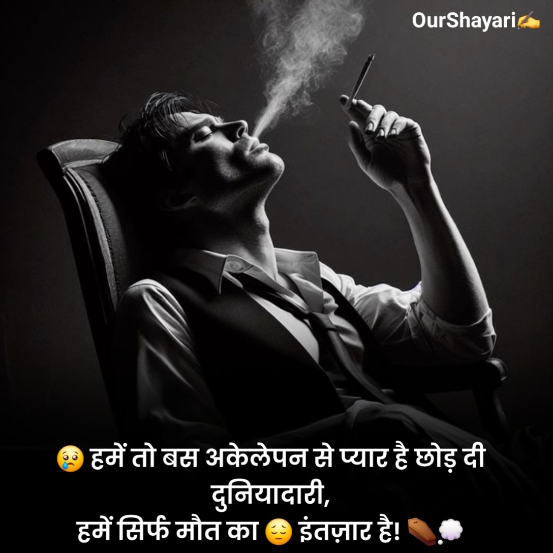 विश्वास पर धोखा शायरी
