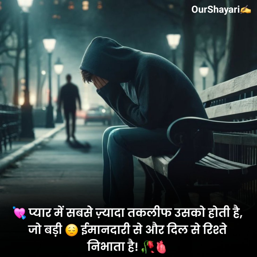 विश्वास पर धोखा शायरी