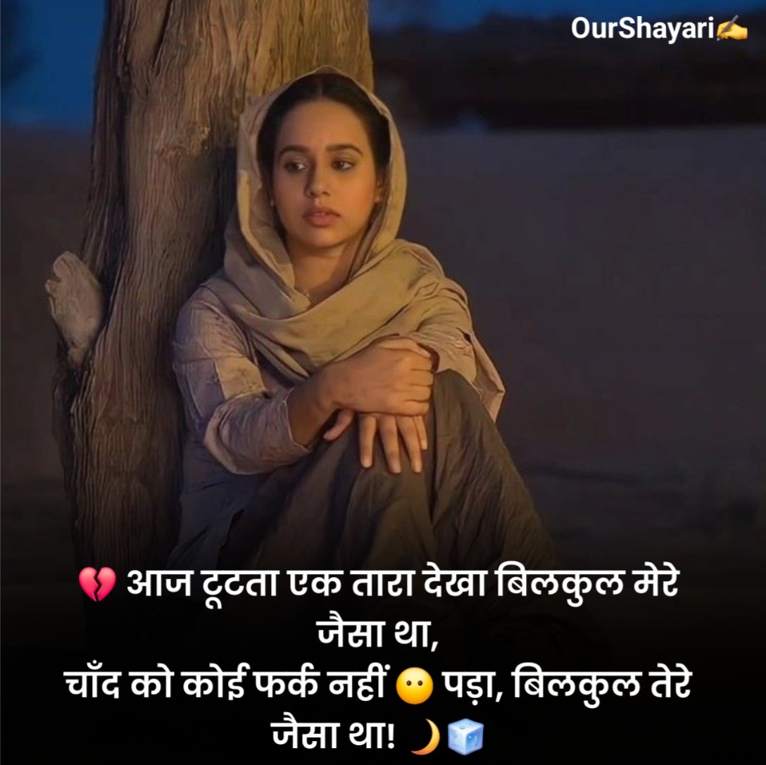 विश्वास पर धोखा शायरी
