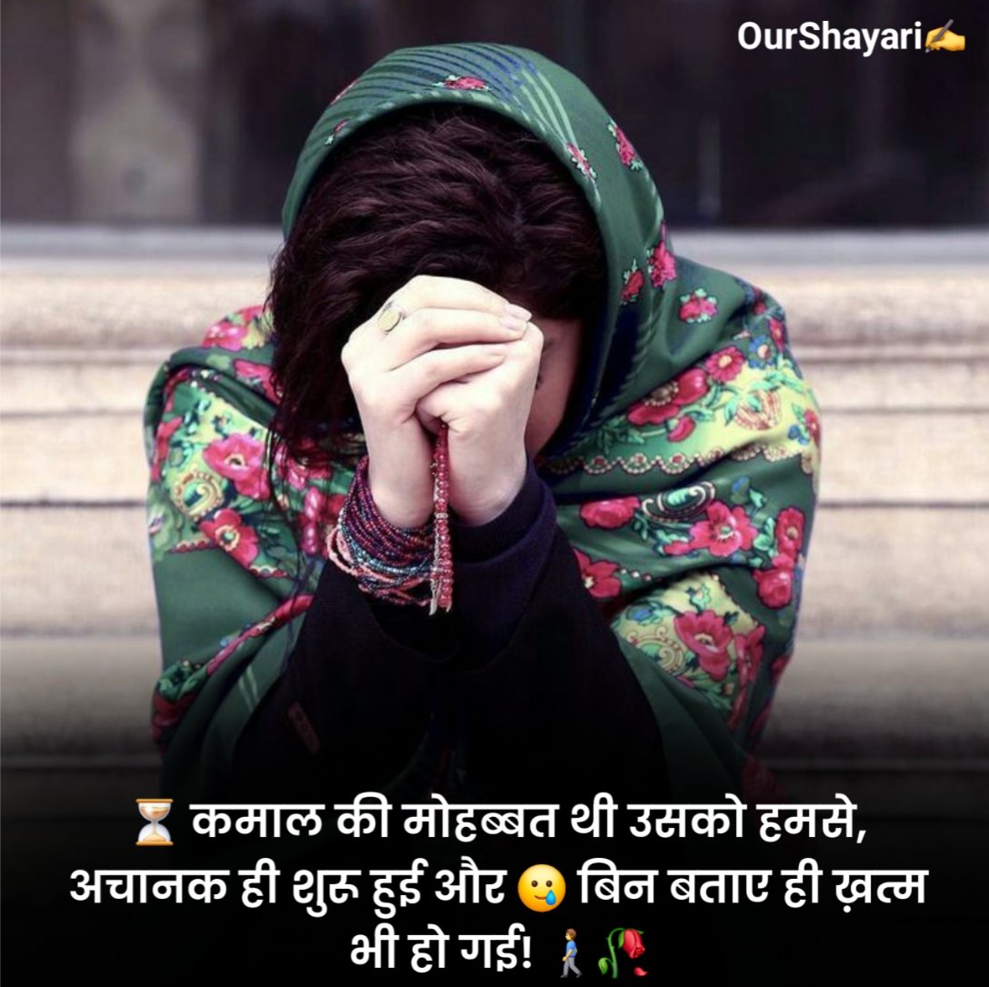 Dhoka Shayari in Hindi