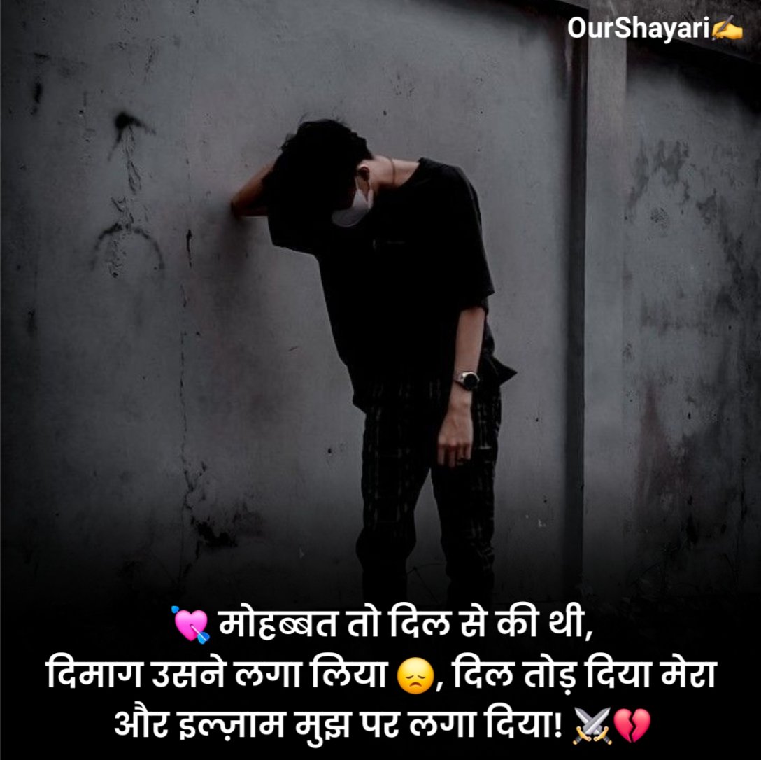 Dhoka Shayari in Hindi