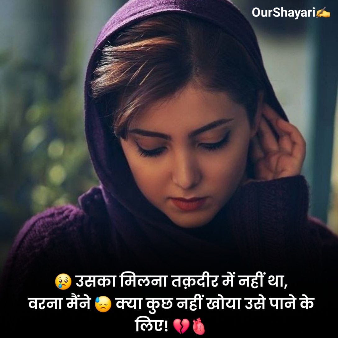 Pyar Me Dhoka Shayari