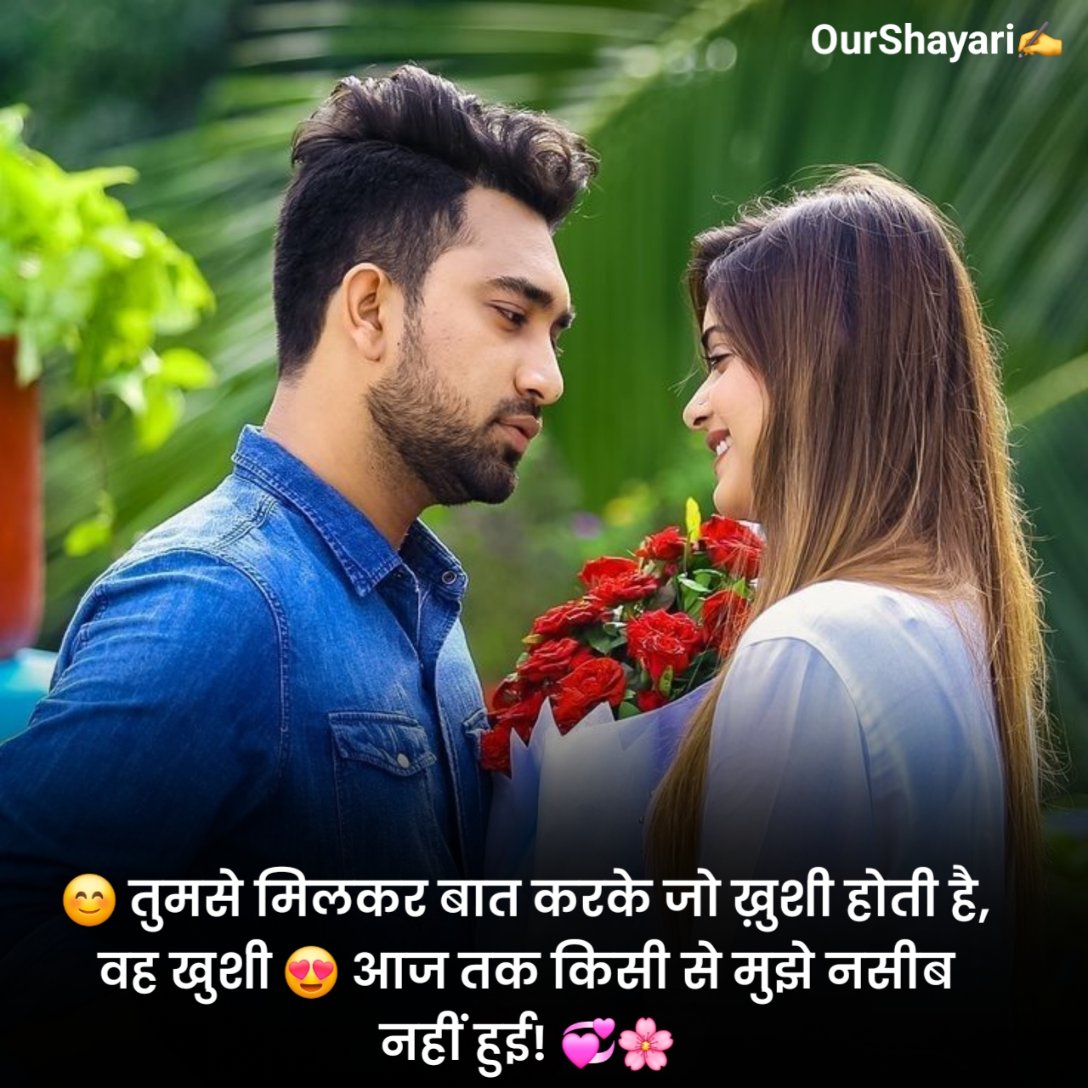 GF Ke Liye Romantic Shayari in Hindi