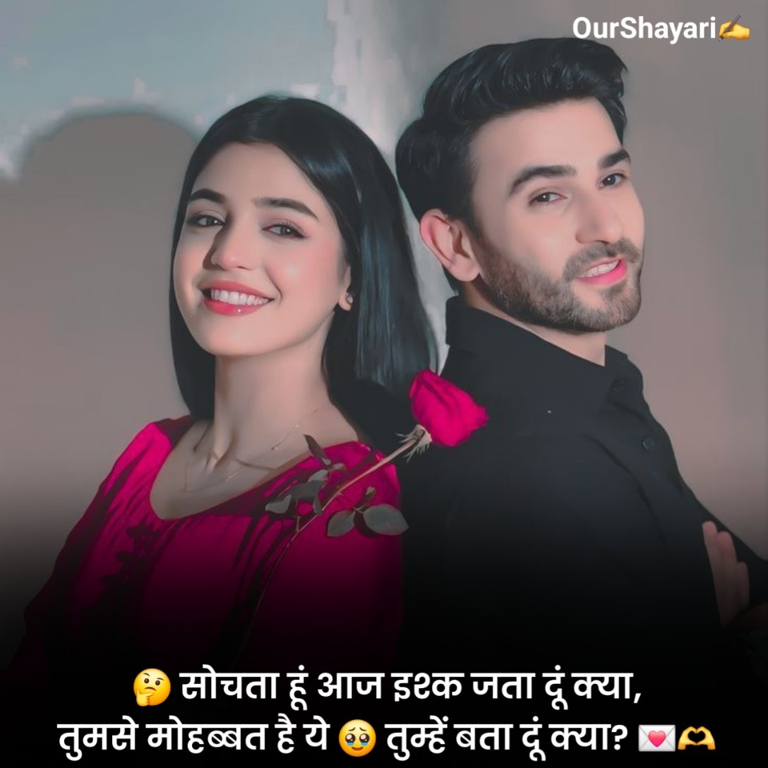 Gf Ke Liye Romantic Shayari 2 Line