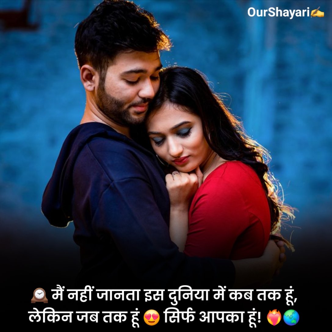 Gf के लिए रोमांटिक शायरी