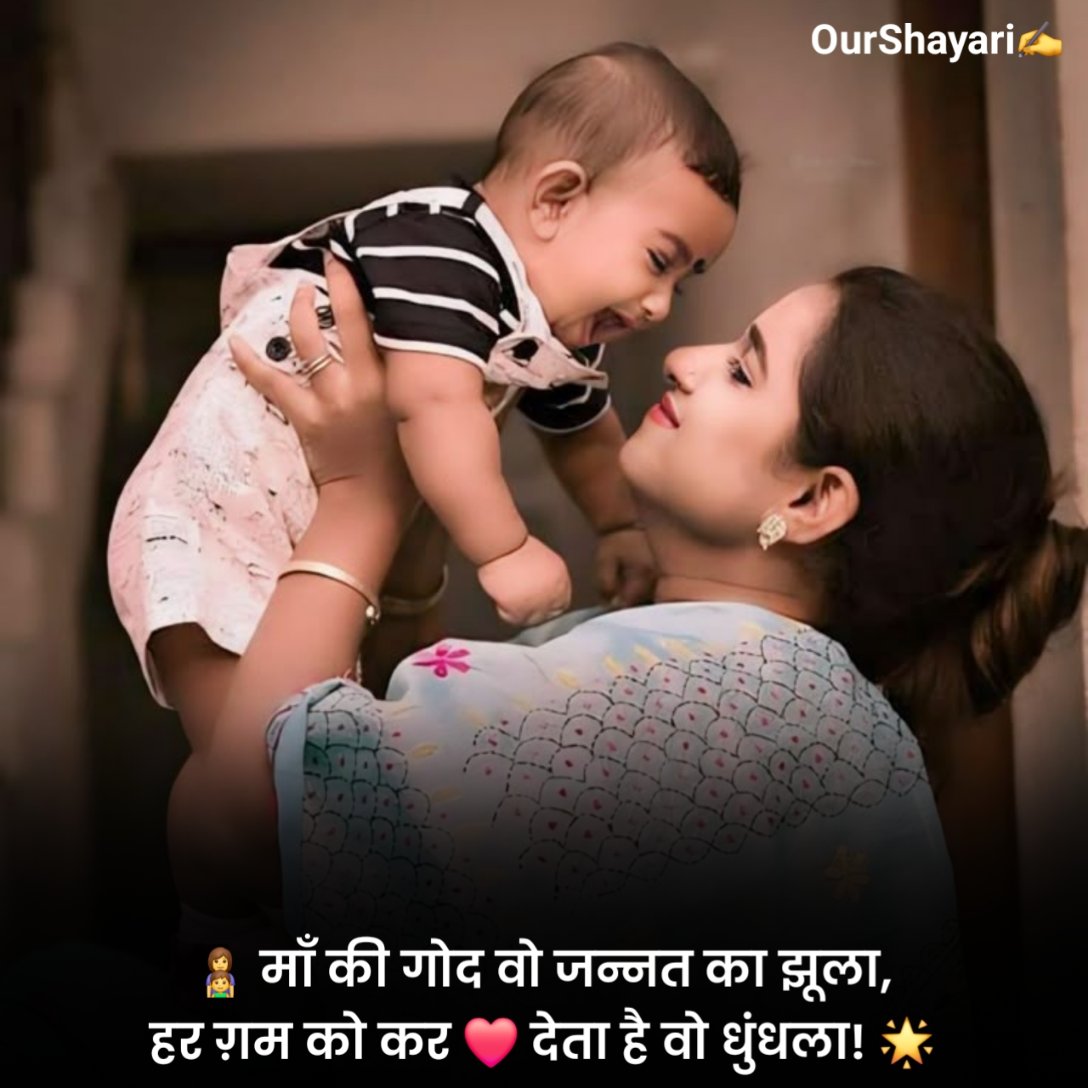 Maa Shayari in Hindi