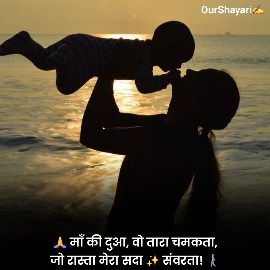 Heart Touching माँ के लिए शायरी इन हिंदी