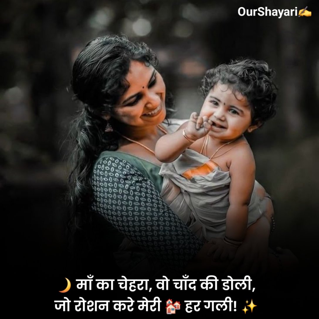 Heart Touching माँ के लिए शायरी इन हिंदी