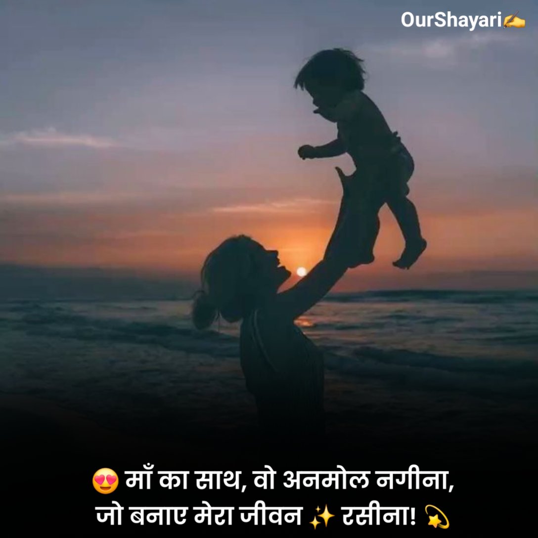 Heart Touching माँ के लिए शायरी इन हिंदी