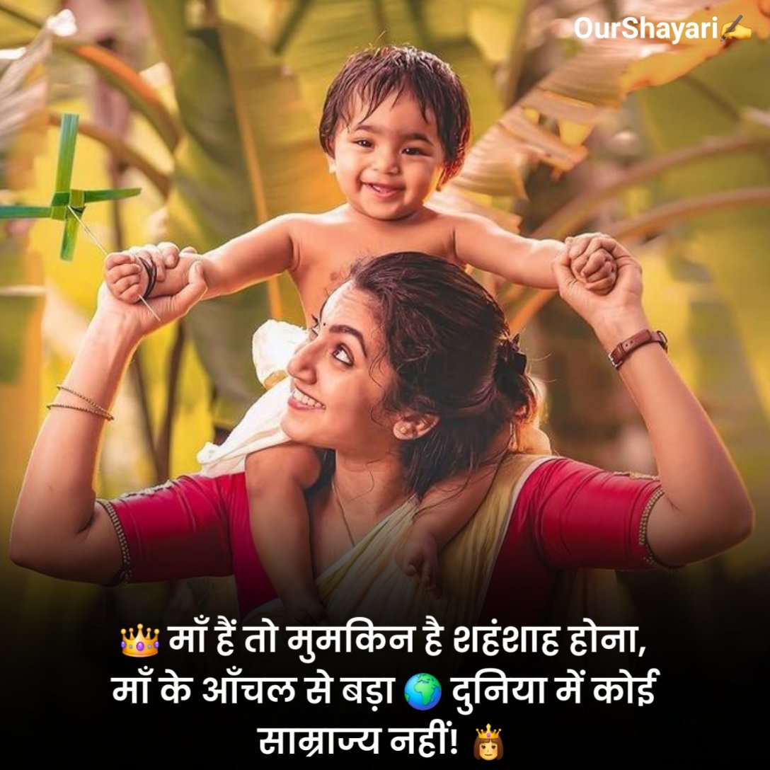 माँ के लिए दुआ शायरी