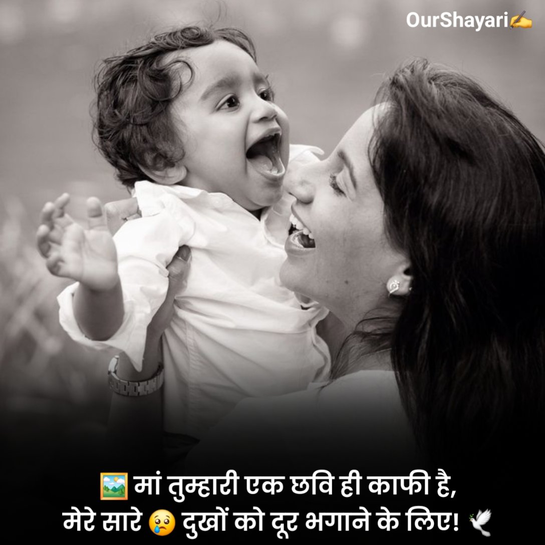 Maa Shayari in Hindi