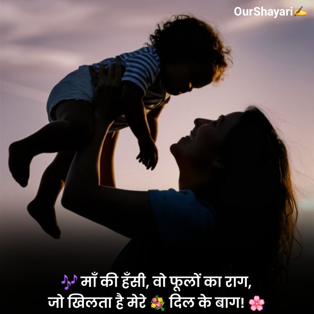 माँ शायरी 2 लाइन