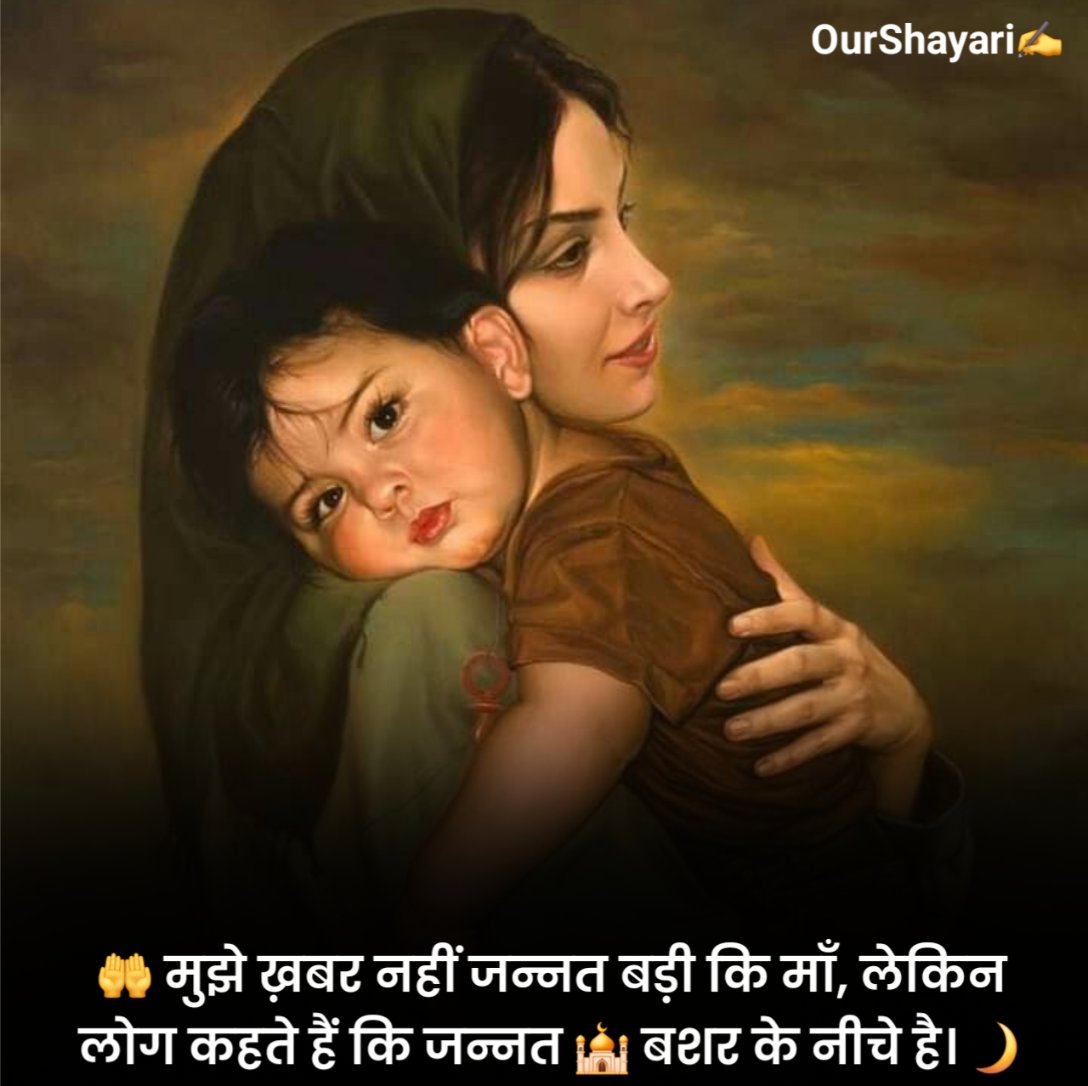 माँ शायरी 2 लाइन