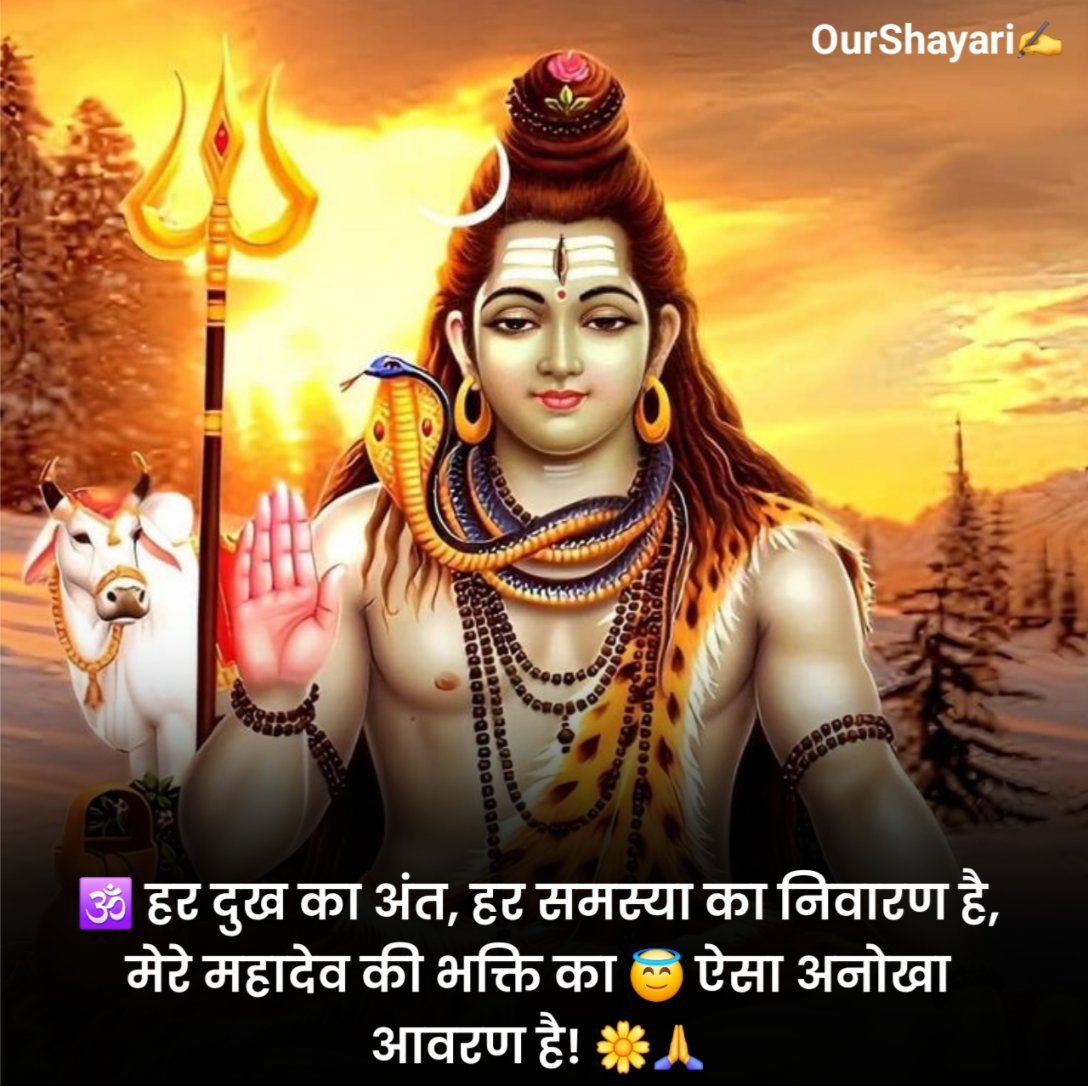 Mahakal Shayari 2 Line