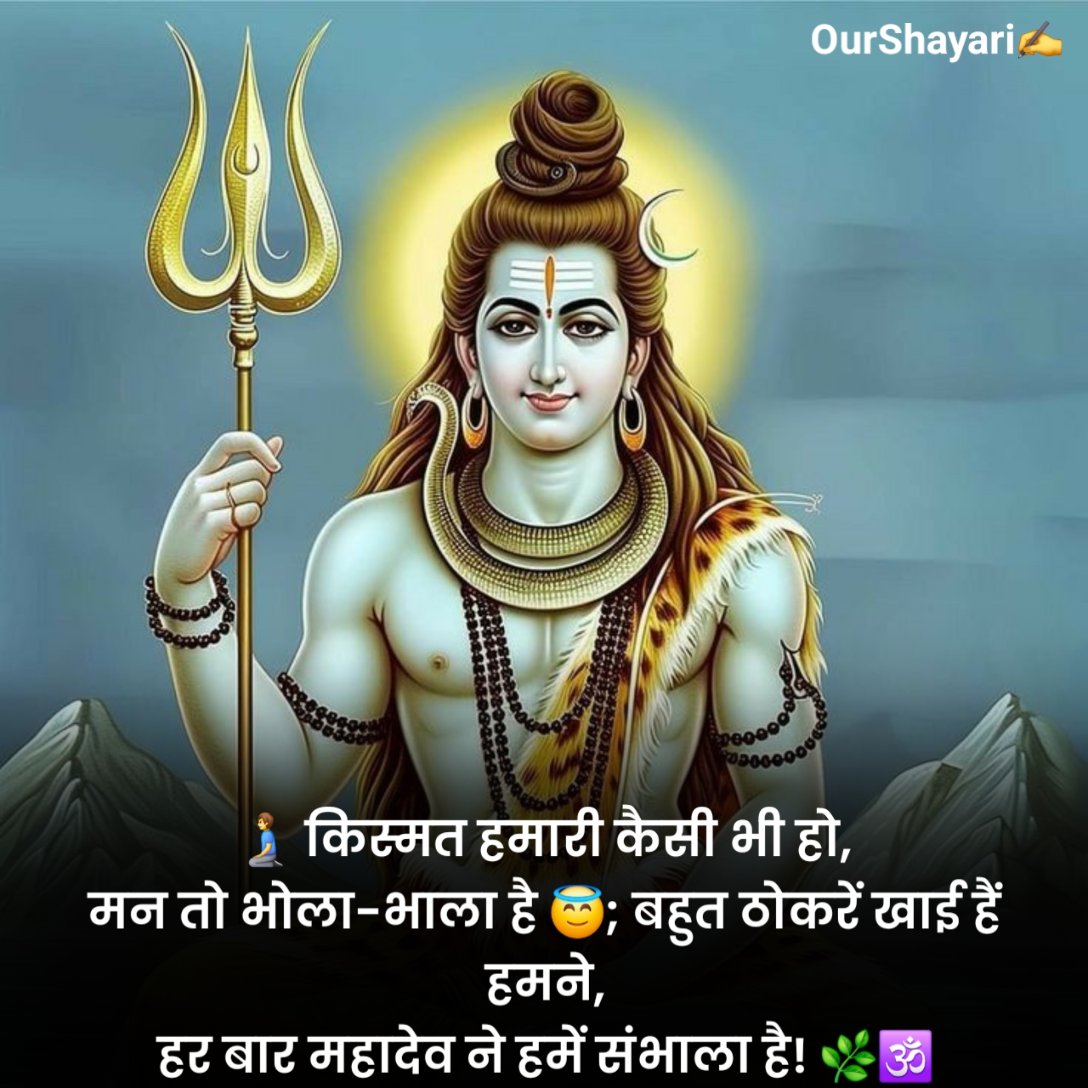 Mahakal Shayari 2 Line