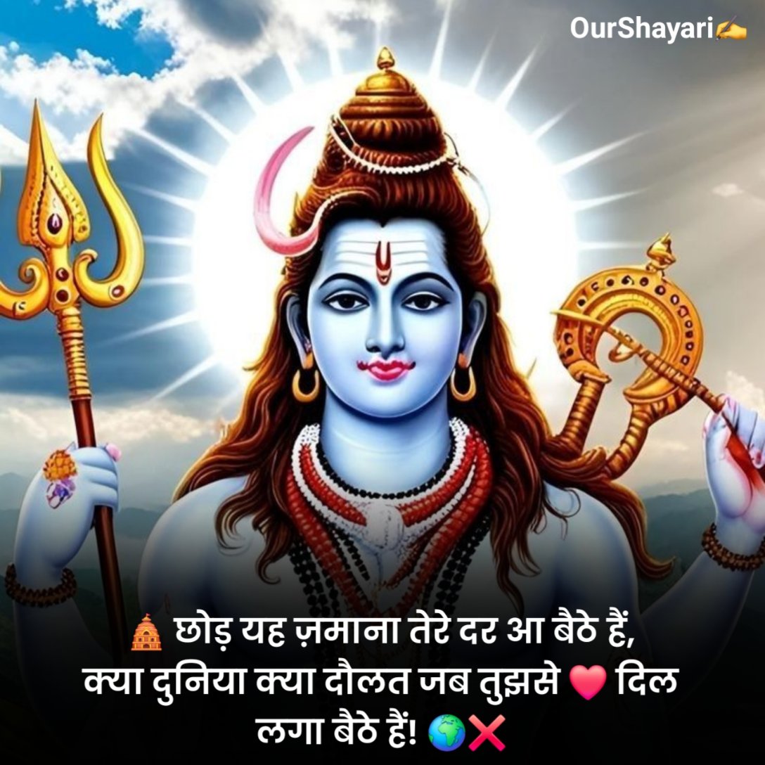 Attitude Mahakal Shayari