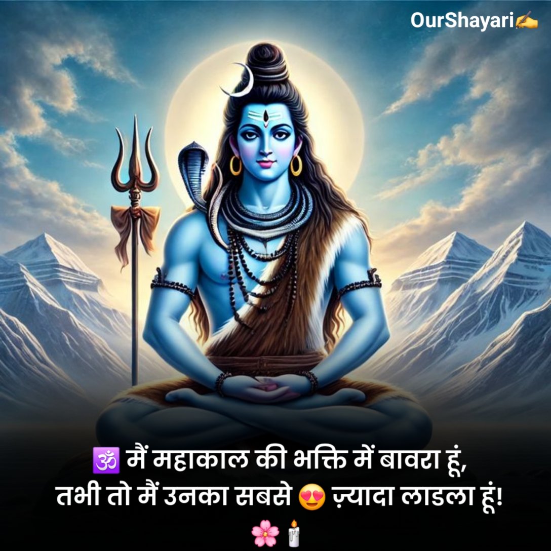 महाकाल शायरी 2 लाइन Emoji