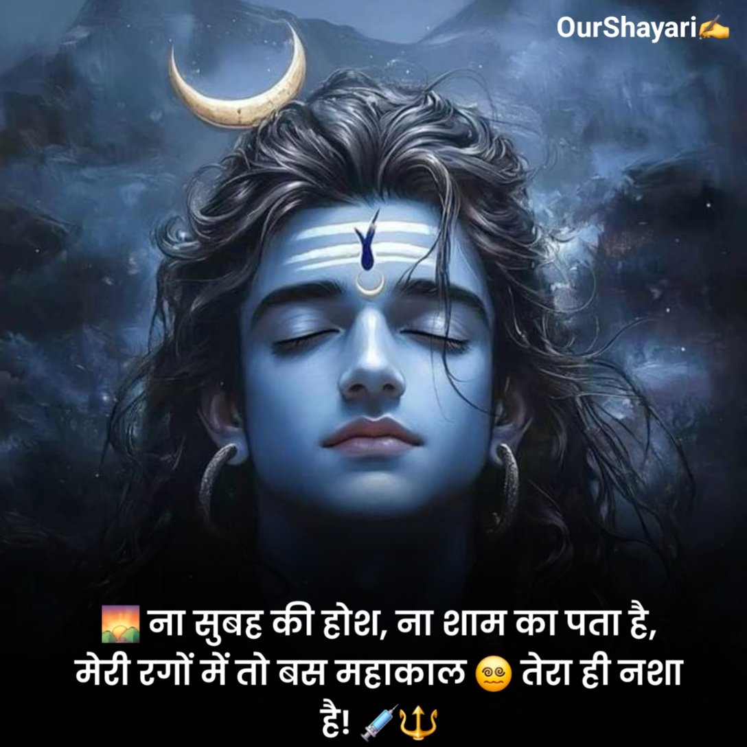 महाकाल शायरी 2 लाइन Emoji