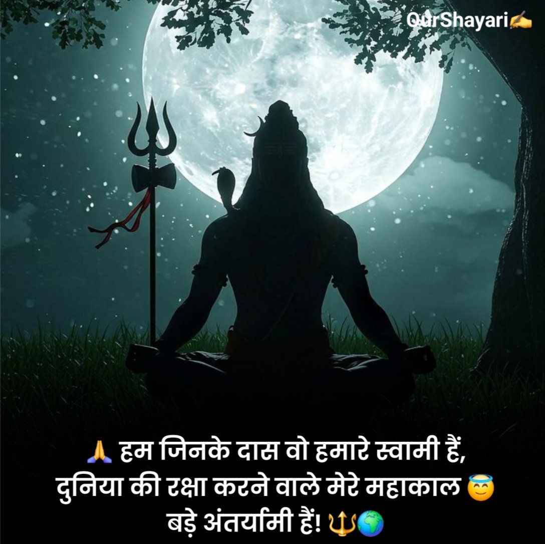 महाकाल शायरी 2 लाइन Emoji