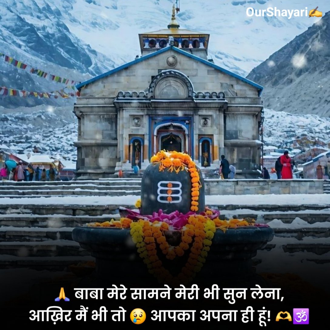 Mahakal Shayari in Hindi