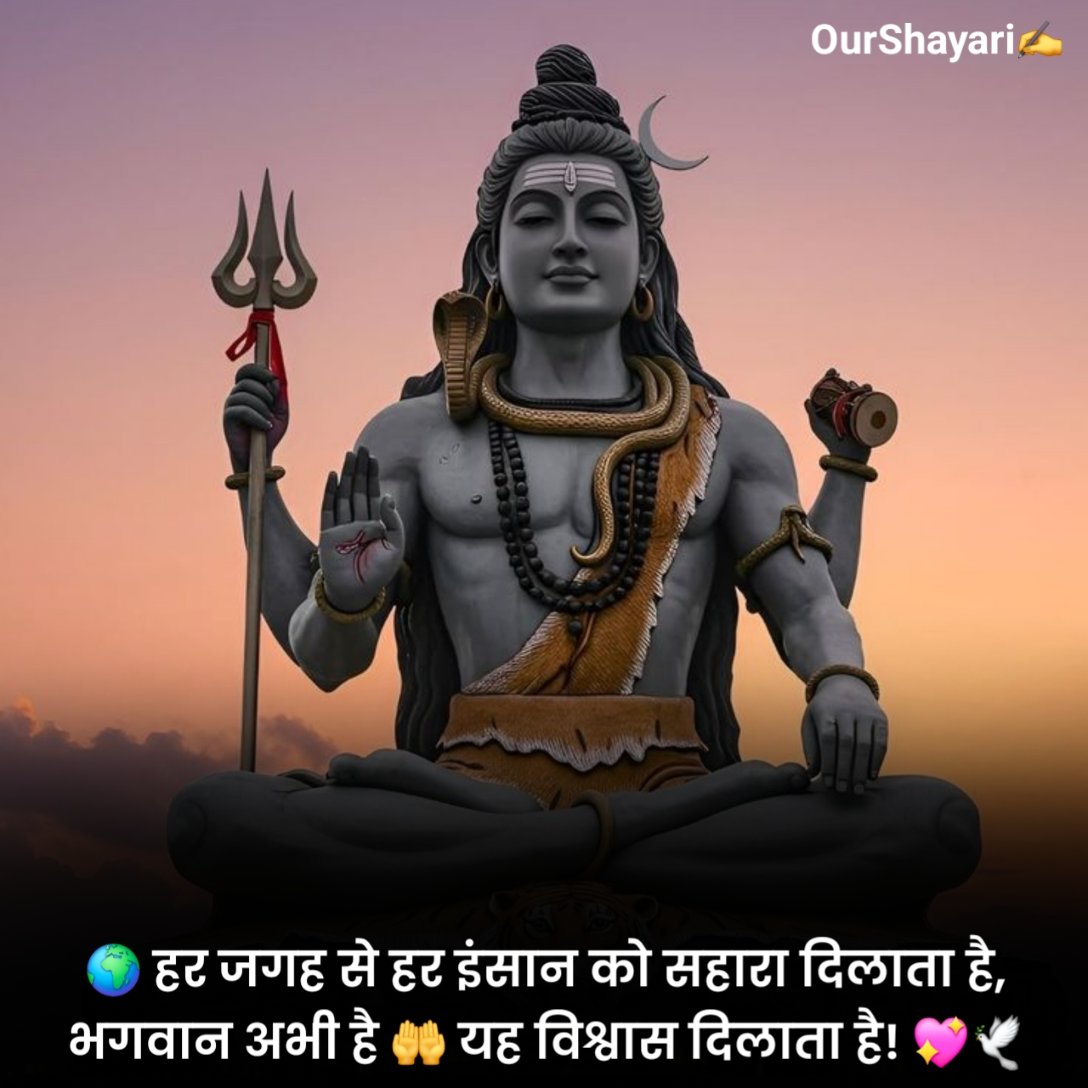 Mahakal Shayari in Hindi
