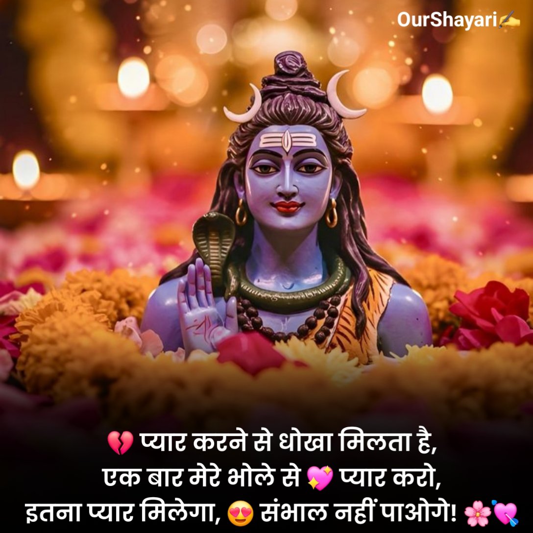 महाकाल शायरी हिंदी में