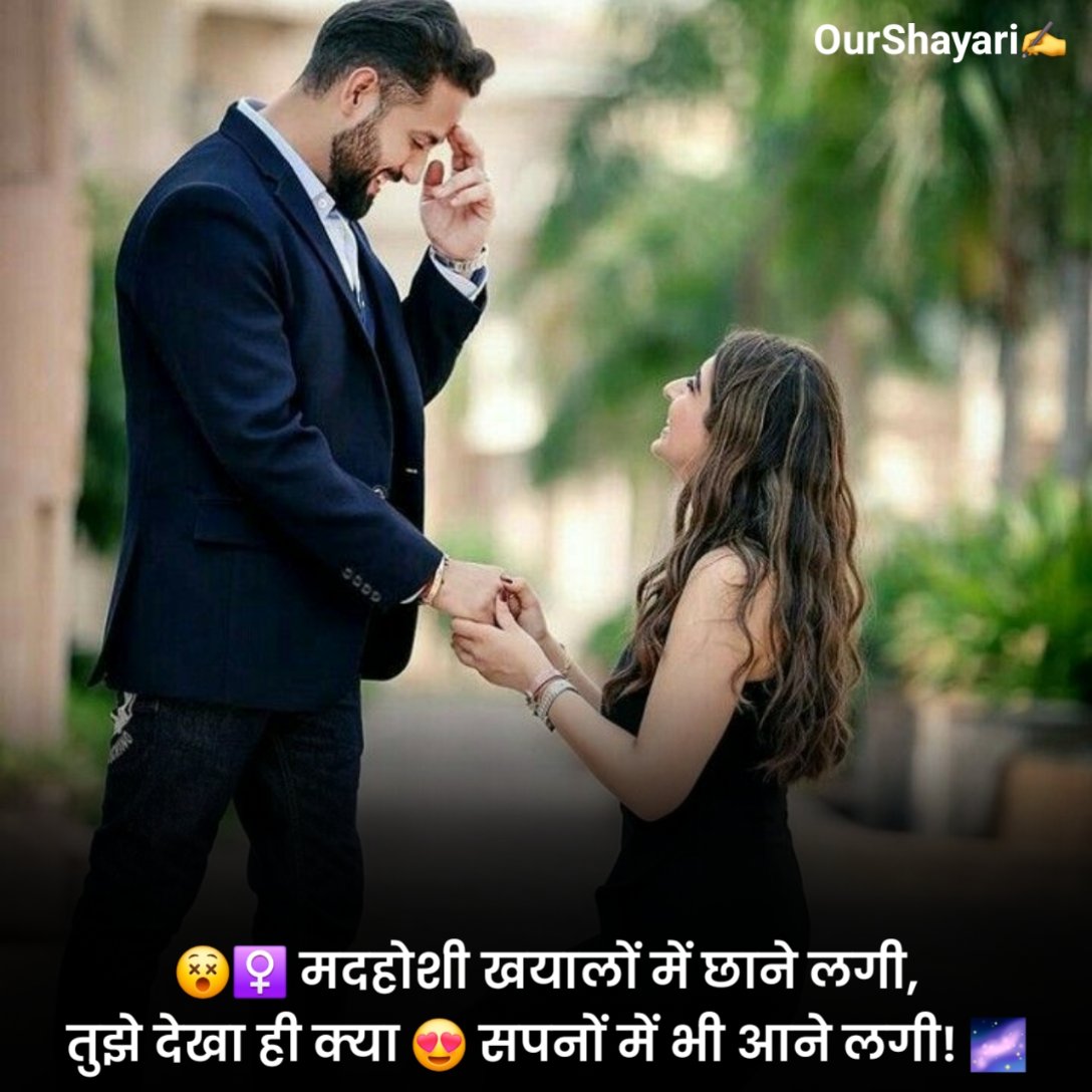 Propose Shayari For Girlfriend