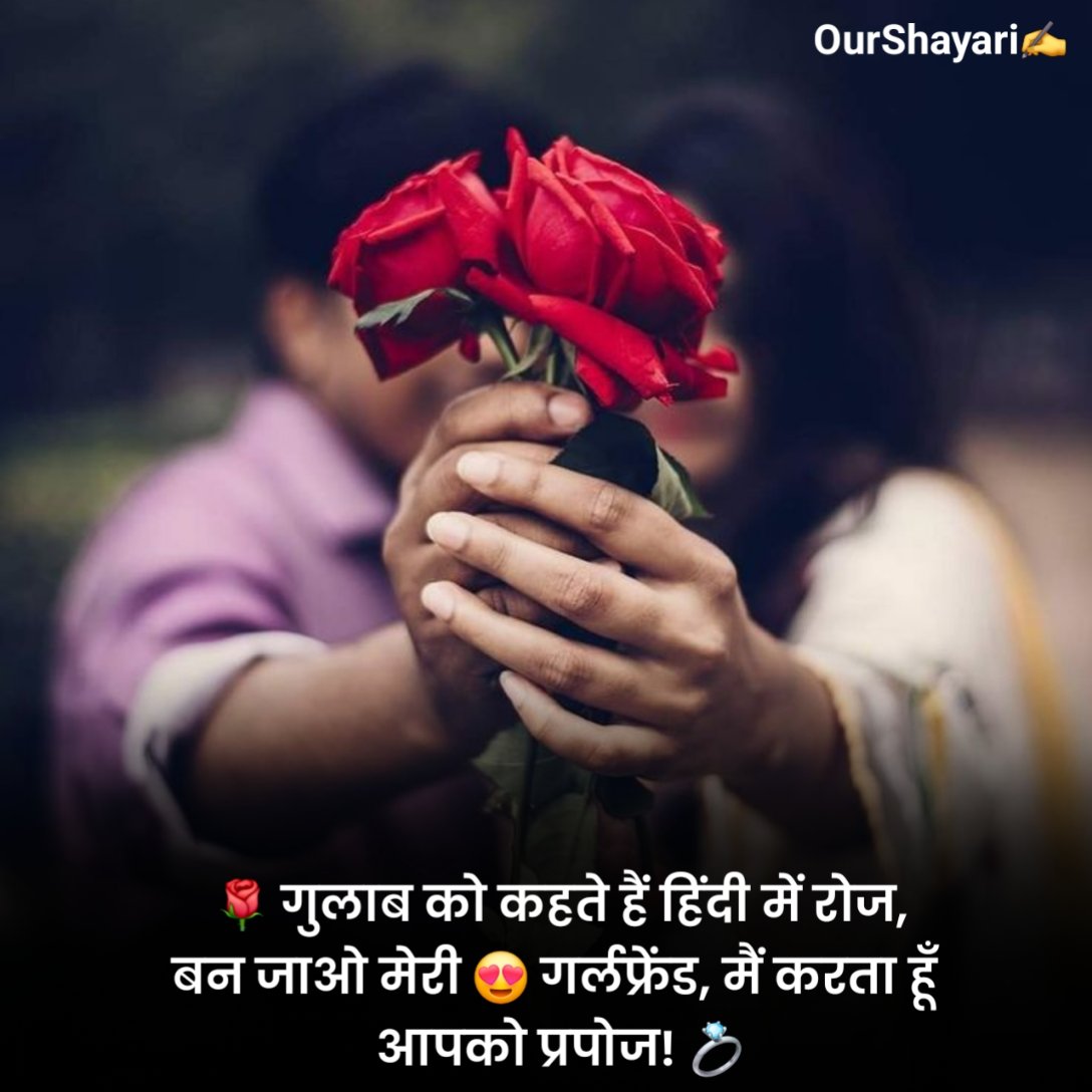 Propose Shayari in Hindi