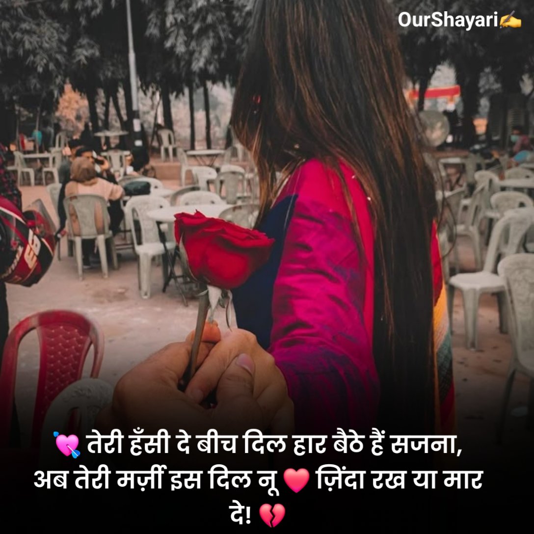 Propose Shayari For Girlfriend