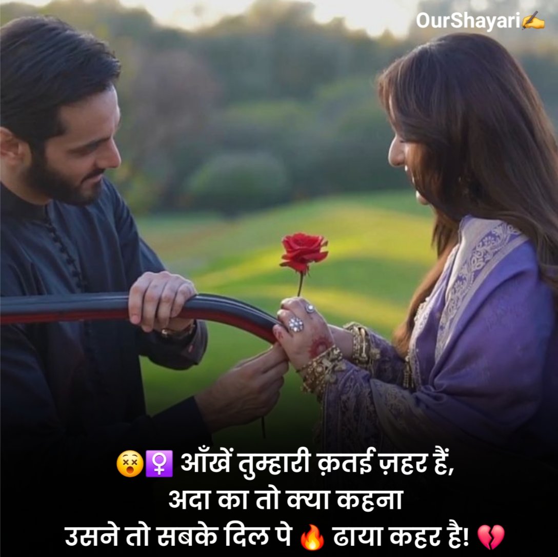 Propose Shayari in Hindi With Emoji