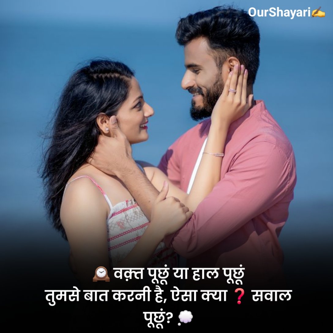 Propose Shayari 2 Line