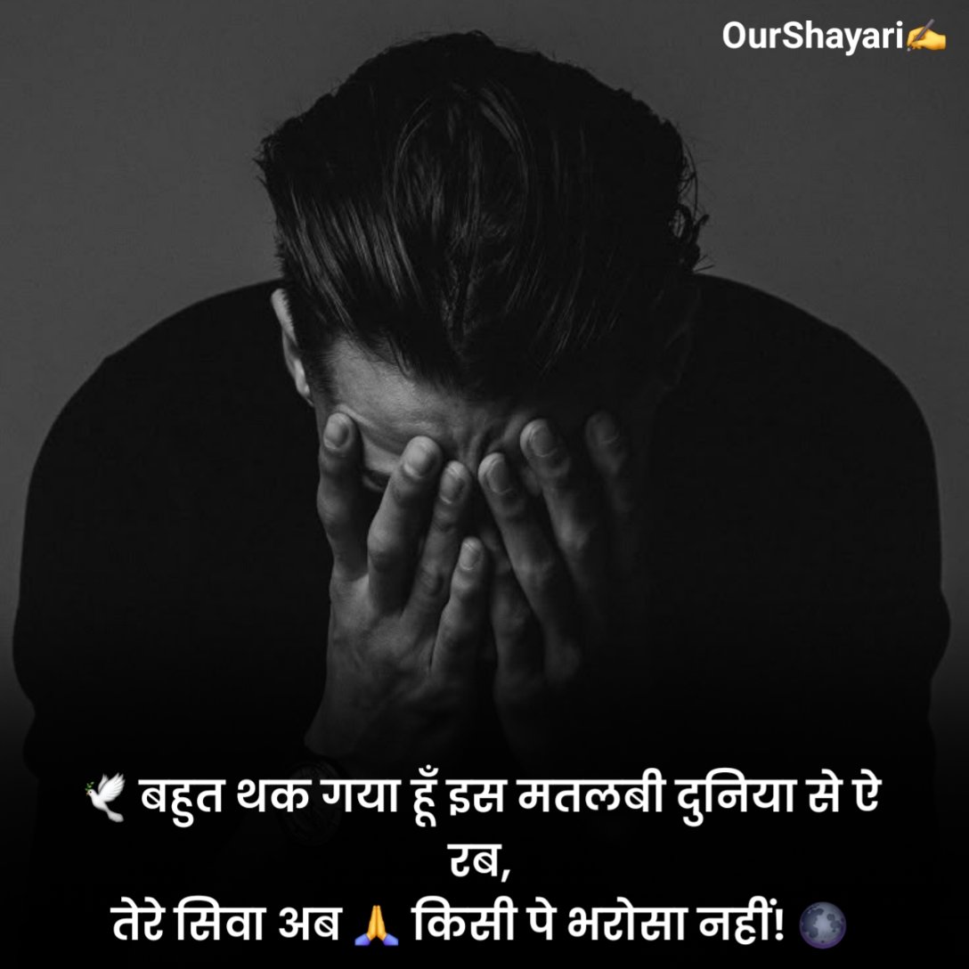Sad Shayari😭 Life 2 Line Hindi With Emoji