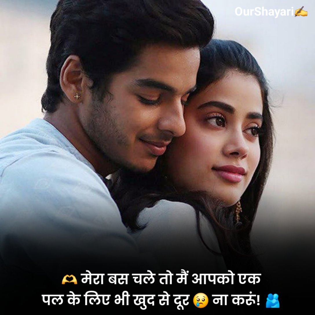 सच्चा प्यार करने वाली शायरी