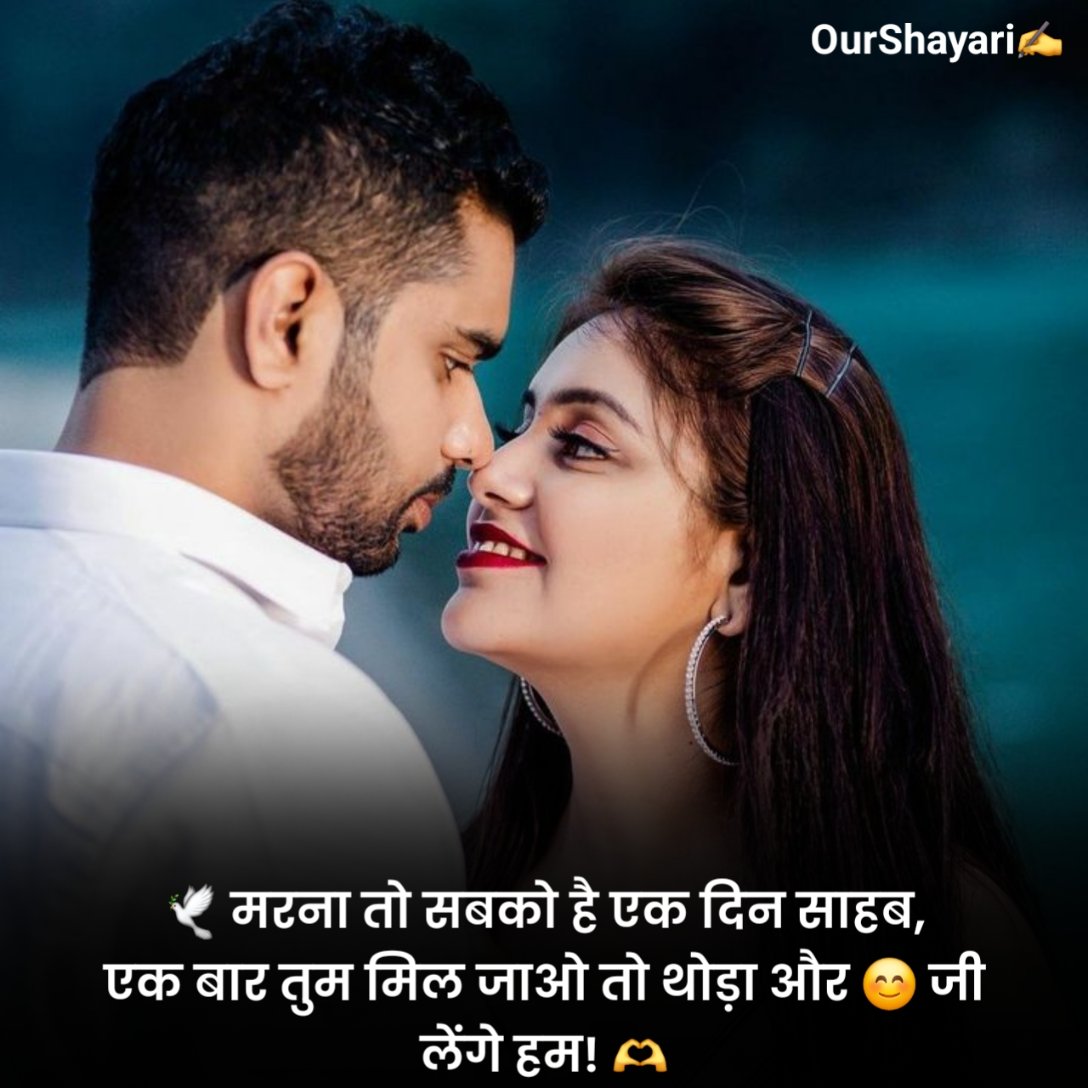 True Love Shayari in Hindi
