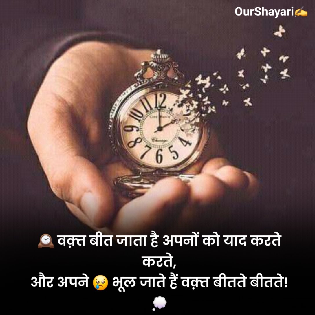 Waqt Shayari On Life