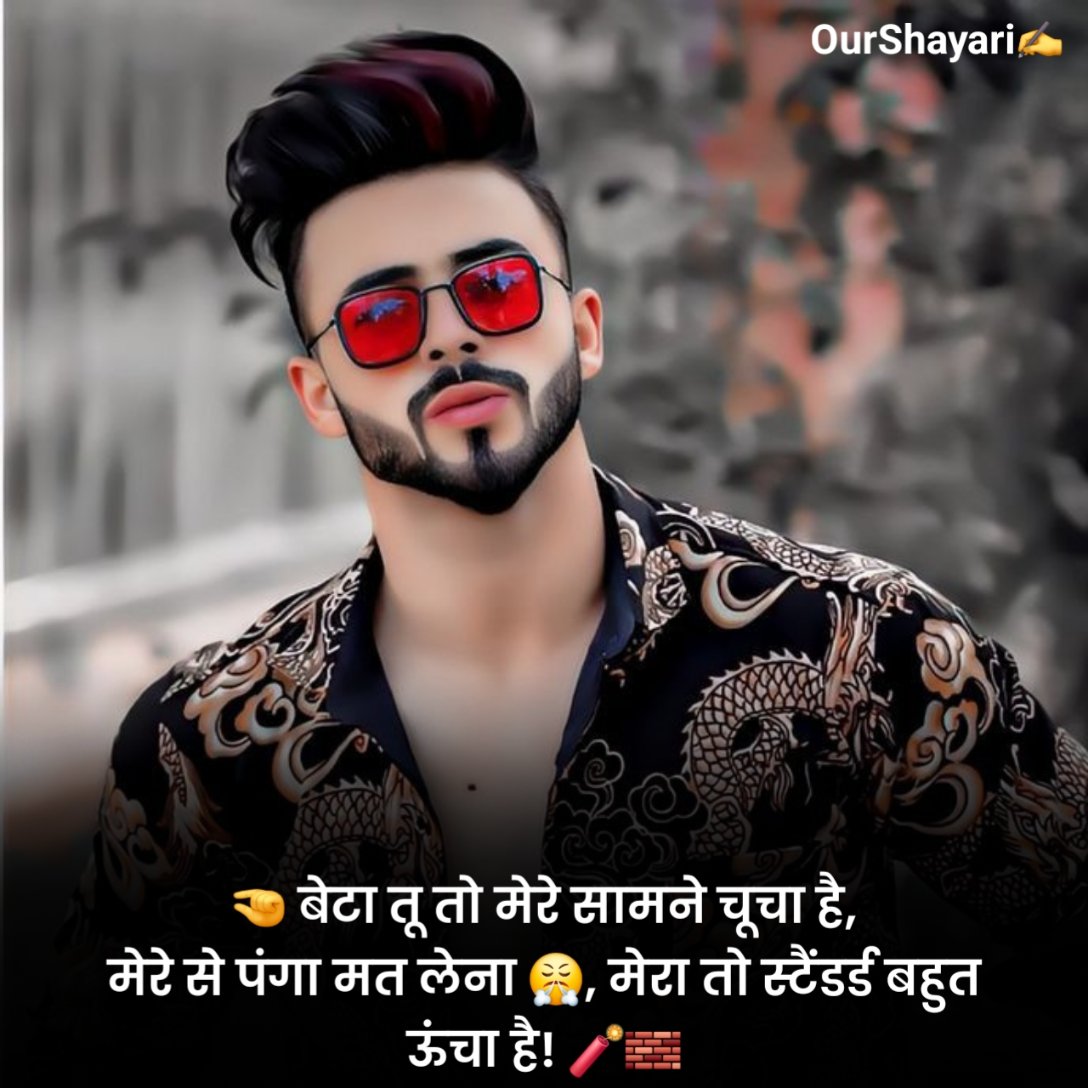 Killer Attitude Shayari 😎 😎 😎